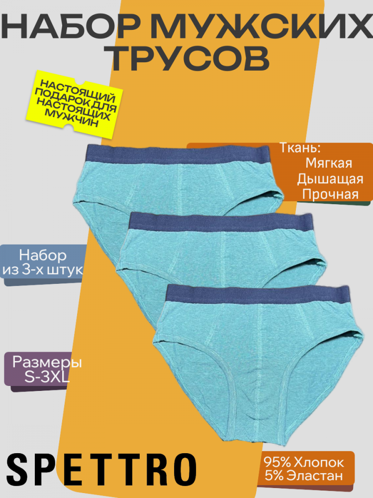 Плавки мужские